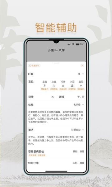 小南斗八字排盘app v2.19.0