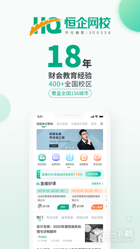 恒企網校截圖1
