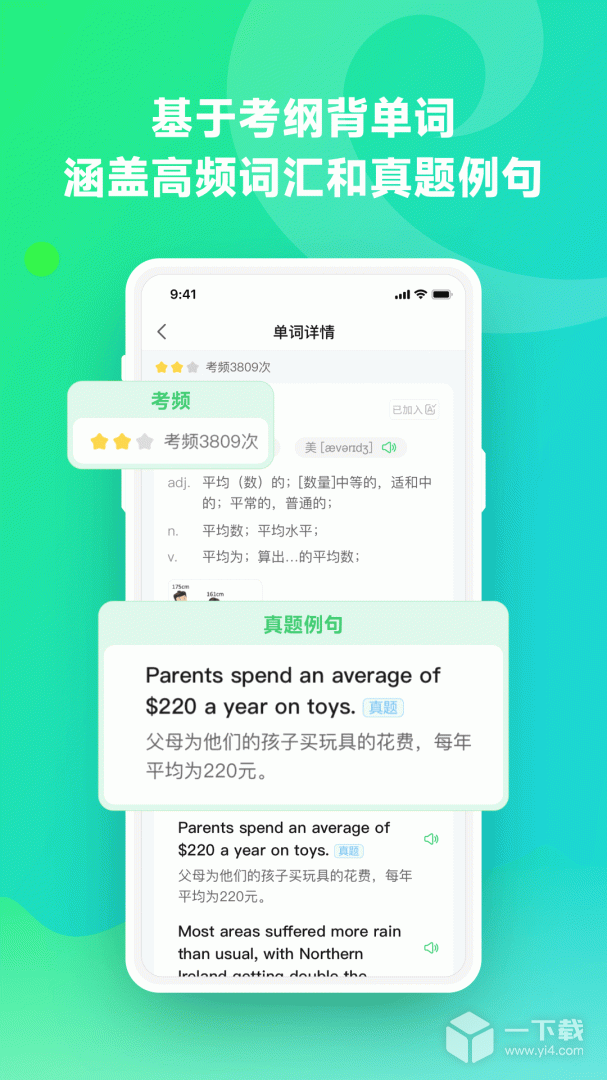 E听说单词通 v1.3.0最新版下载