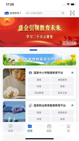 智慧教育云平台app v7.1.0