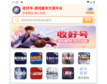 收好號2025最新版