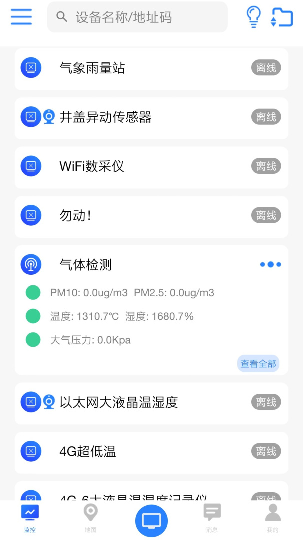 环境云控通 v1.5.1