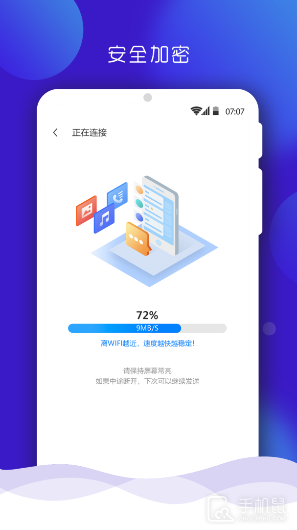手机搬家 v9.0