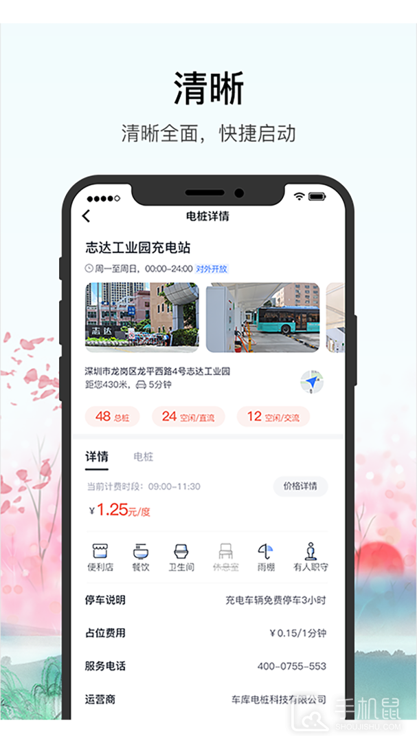 车库电桩 v2.9.1