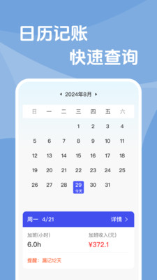 工地安心记工app v1.0.0
