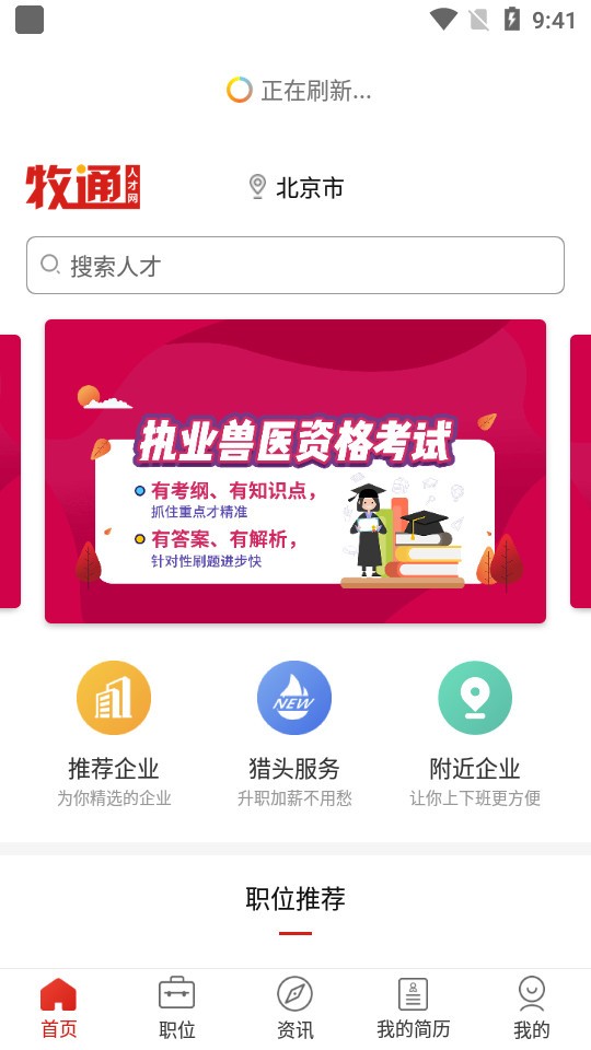 牧通人才网 v7.2.0安卓版下载