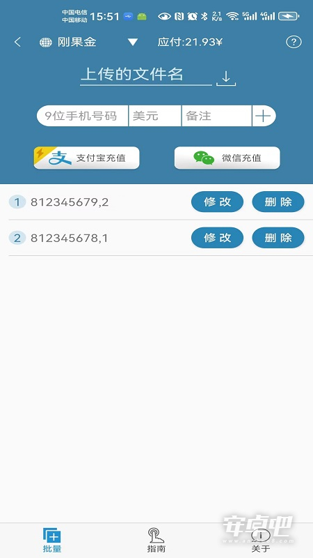 海外手机充值截图2