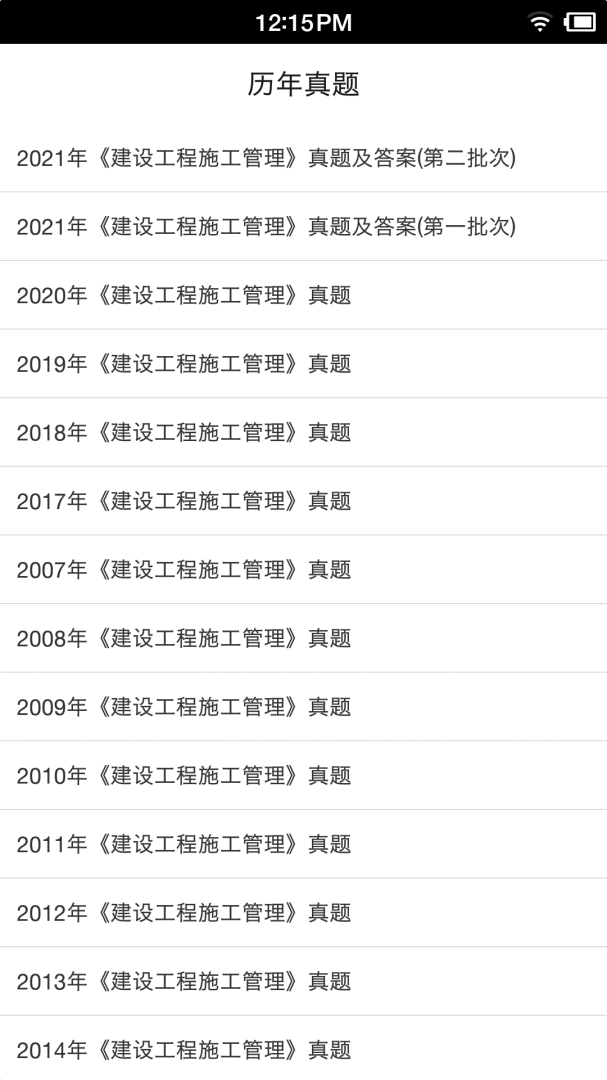 二级建造师宝典 v3.7