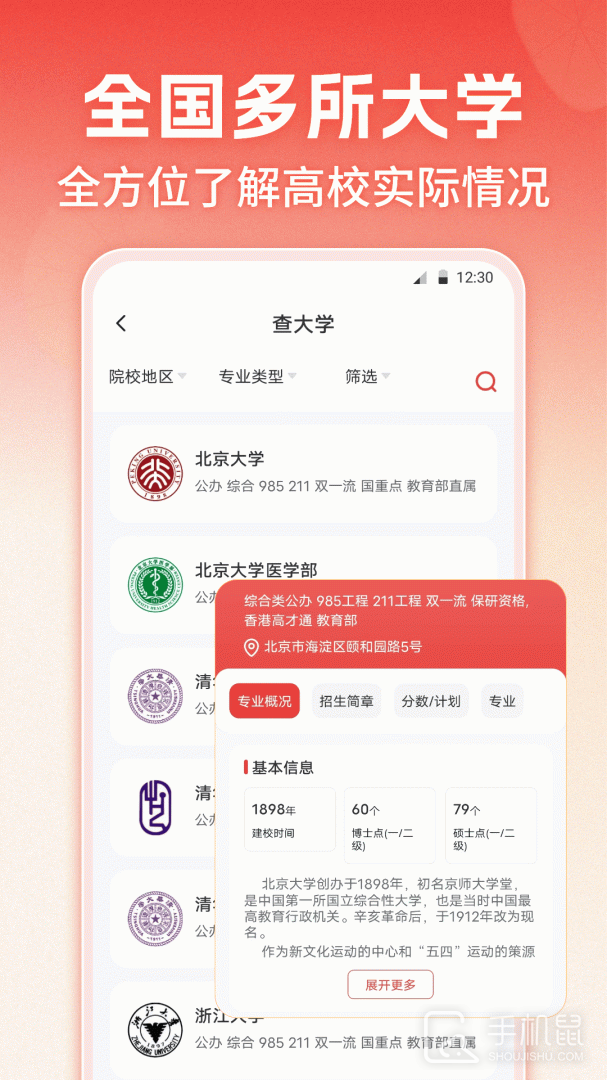 企鹅高考志愿 v12.5.3007
