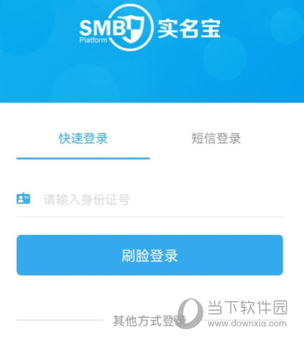 实名宝app下载