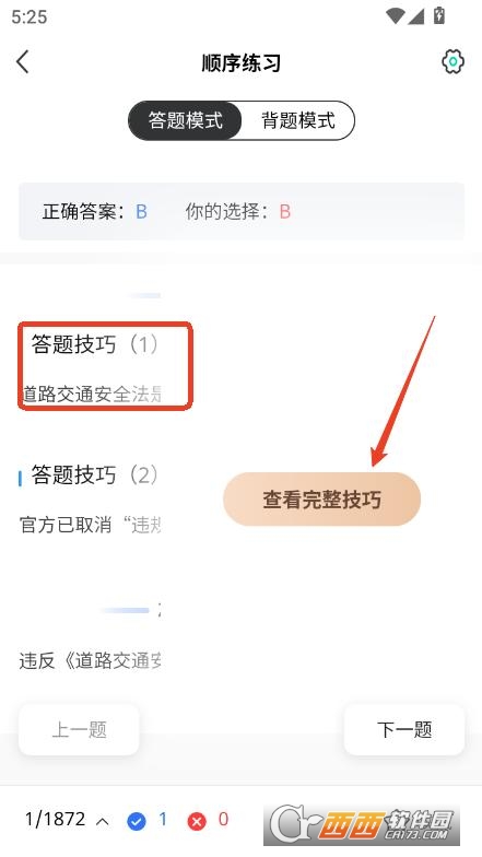 駕照考試一點靈app2025最新版本
