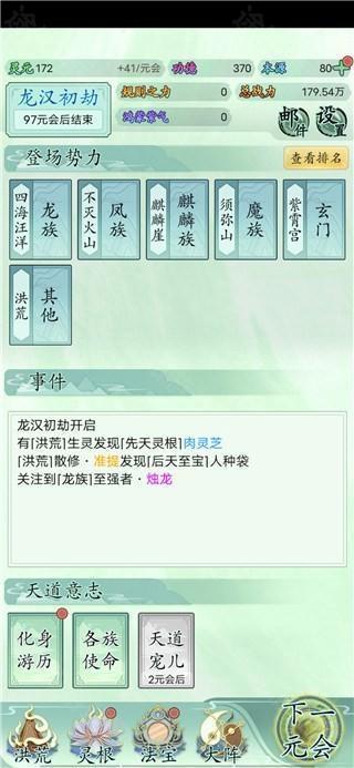 洪荒天道2主宰内置菜单版