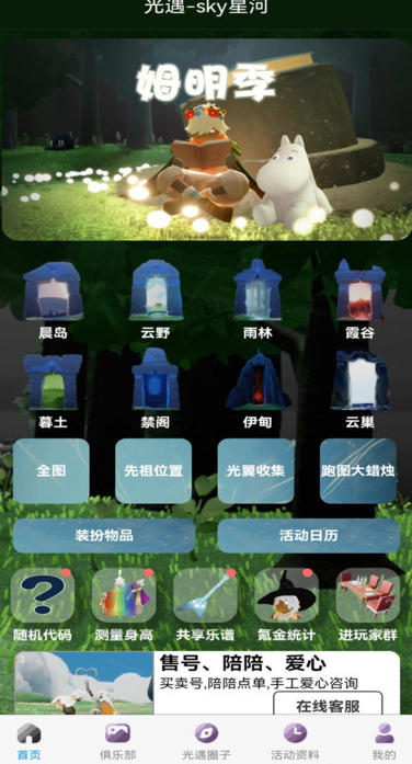 sky星河 v1.1.1安卓版下载