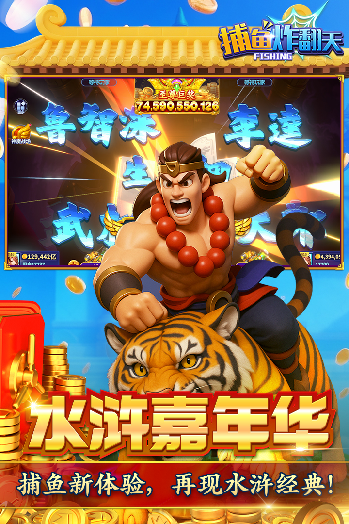捕鱼炸翻天九游版截图