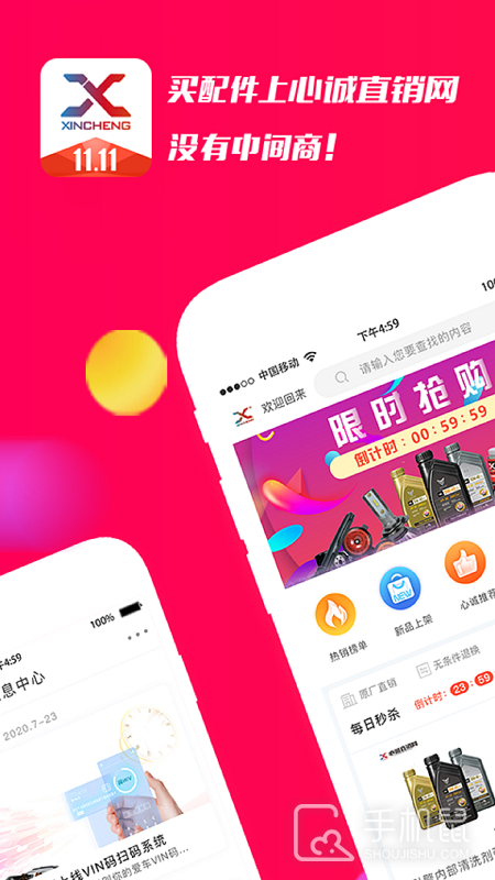 心诚直销网 v4.7.4