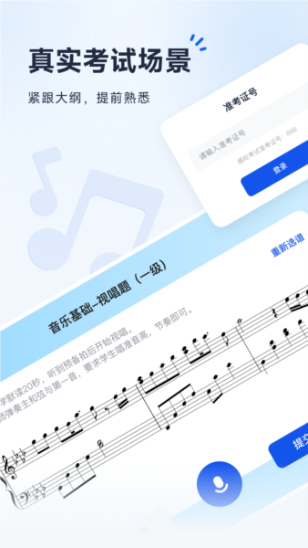 音基考级宝安卓版 v1.3.1