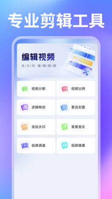 免费剪视频app v1.0.0