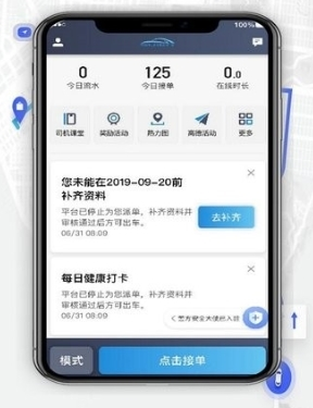 5U打车司机端app2