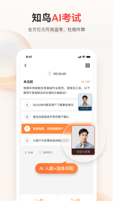 平安知鸟app官方版下载截图