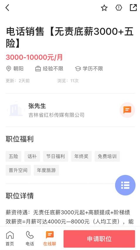 長春直聘
