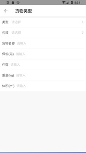 和共物流app v1.0.0