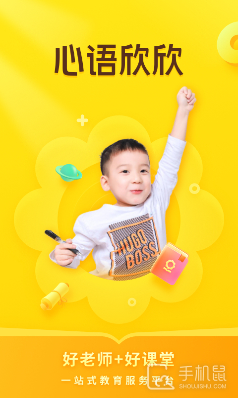 心语欣欣 v9.30.0