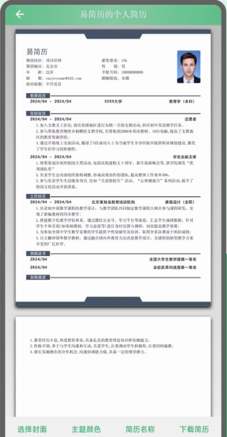 易简历app