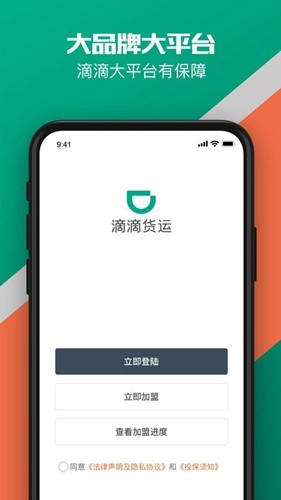 滴滴货运司机版app v2.11.15