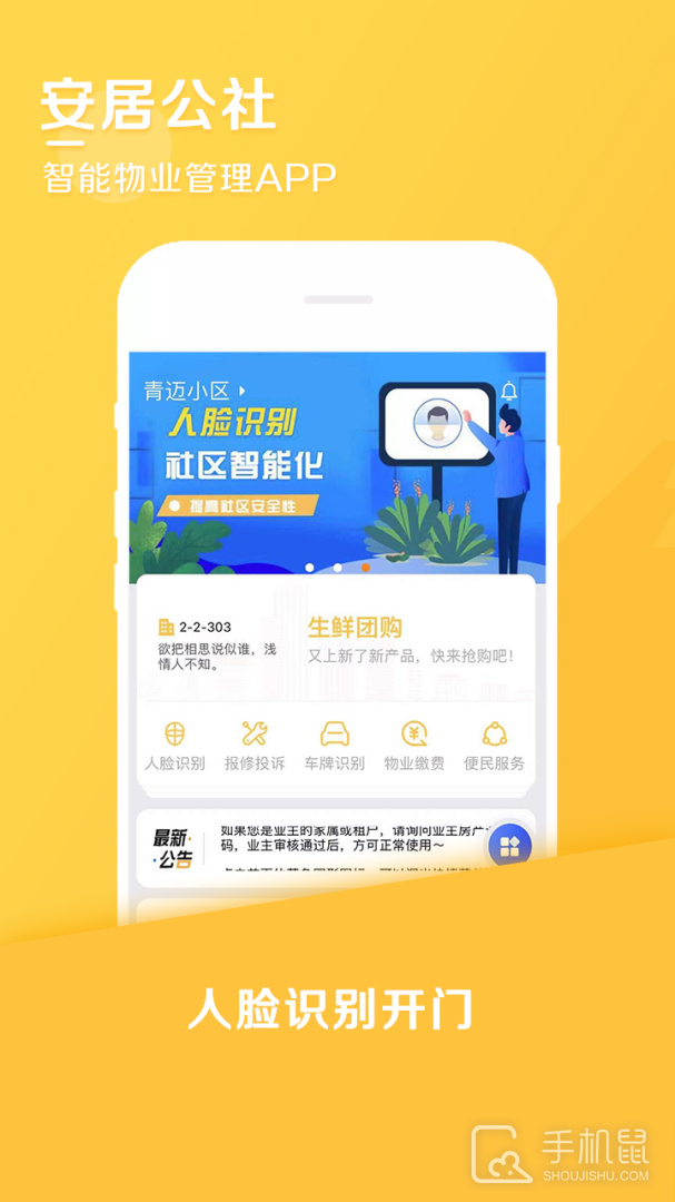 安居公社 v3.38