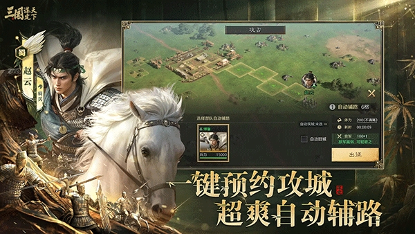 三国谋定天下下载官方版 v1.18.0