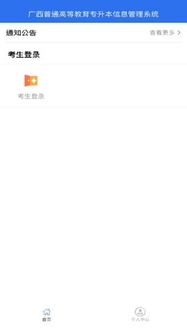 廣西專升本2025最新版