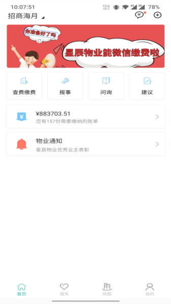 幸福谊家APP截图3