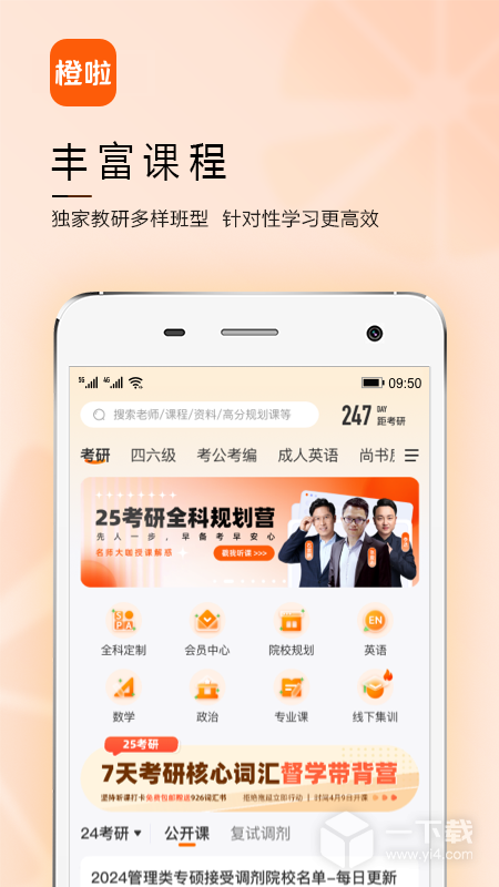 橙啦 v5.1.2最新版下载