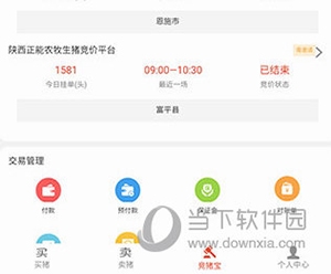 国家生猪市场怎么使用5