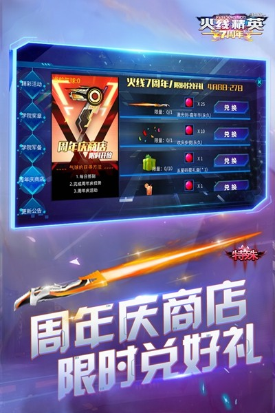 火线精英1