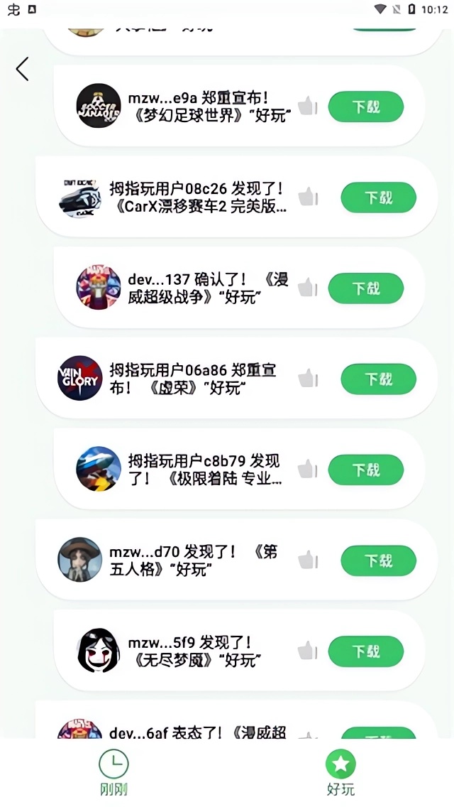 拇指玩使用教程3