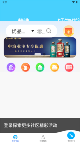 优你家Plus app2