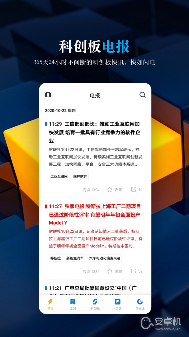 科創(chuàng)板日報截圖2