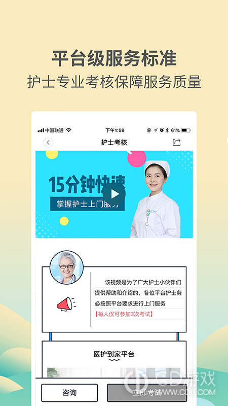 医护到家医护版截图3