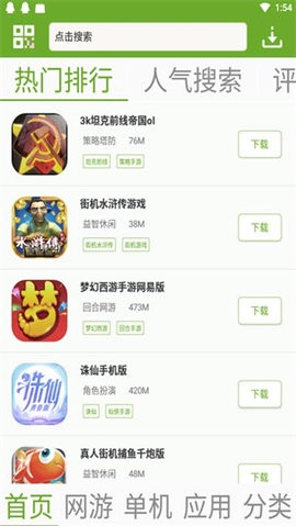 快猴游戏盒子官方版 v1.17