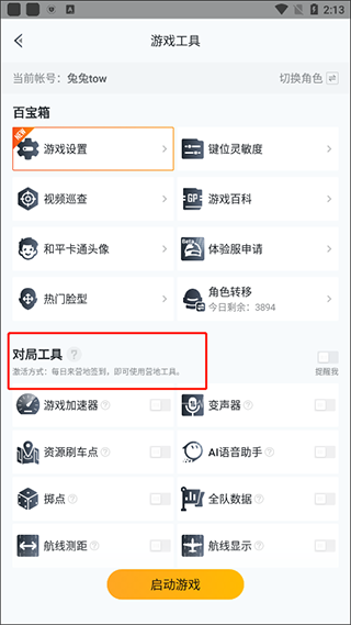 和平精英营地