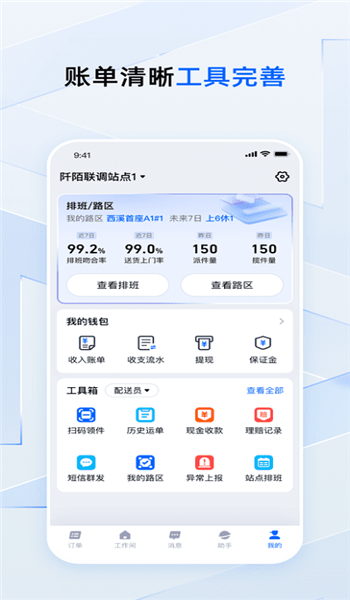 菜鸟小哥快递员版 v7.98.0