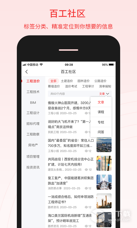 百工驿 v5.4.3最新版下载