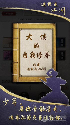 这就是江湖百度版下载