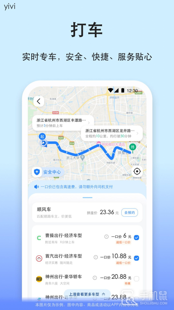 汽车票 v9.2.31