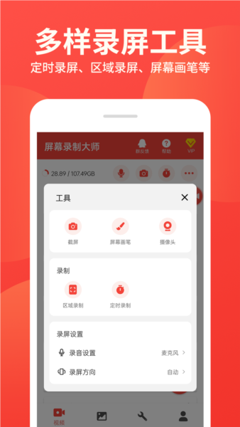 屏幕录制大师软件 v2.0.2