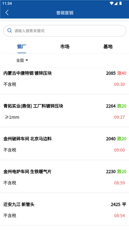 爱废钢APP2