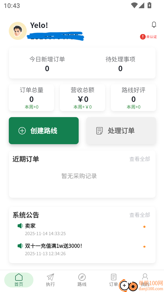 研路商家端手机版
