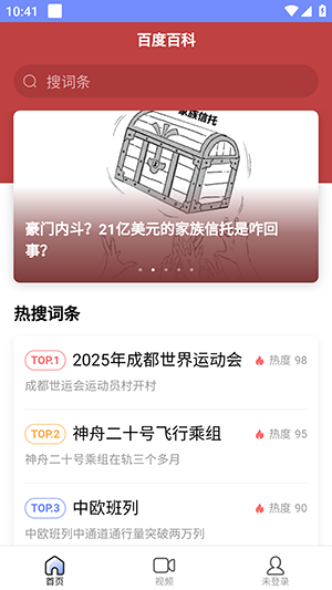百度百科lite