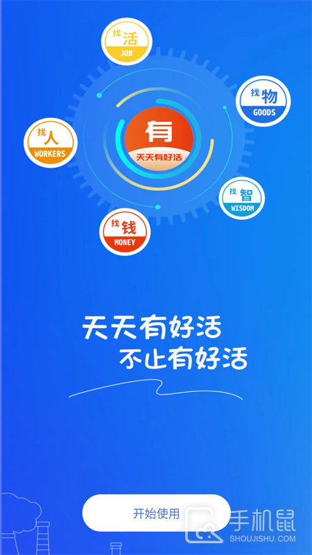 有好活 v1.5.3